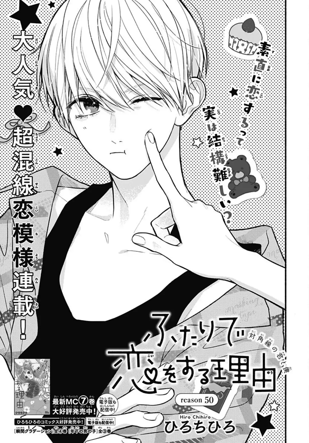 Futari De Koi Wo Suru Riyuu - Chapter 50