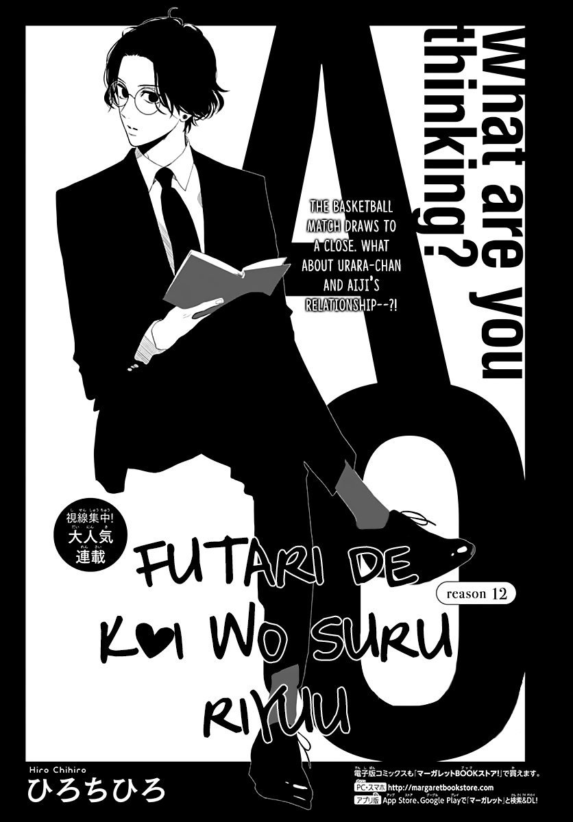 Futari De Koi Wo Suru Riyuu - Vol.2 Chapter 12