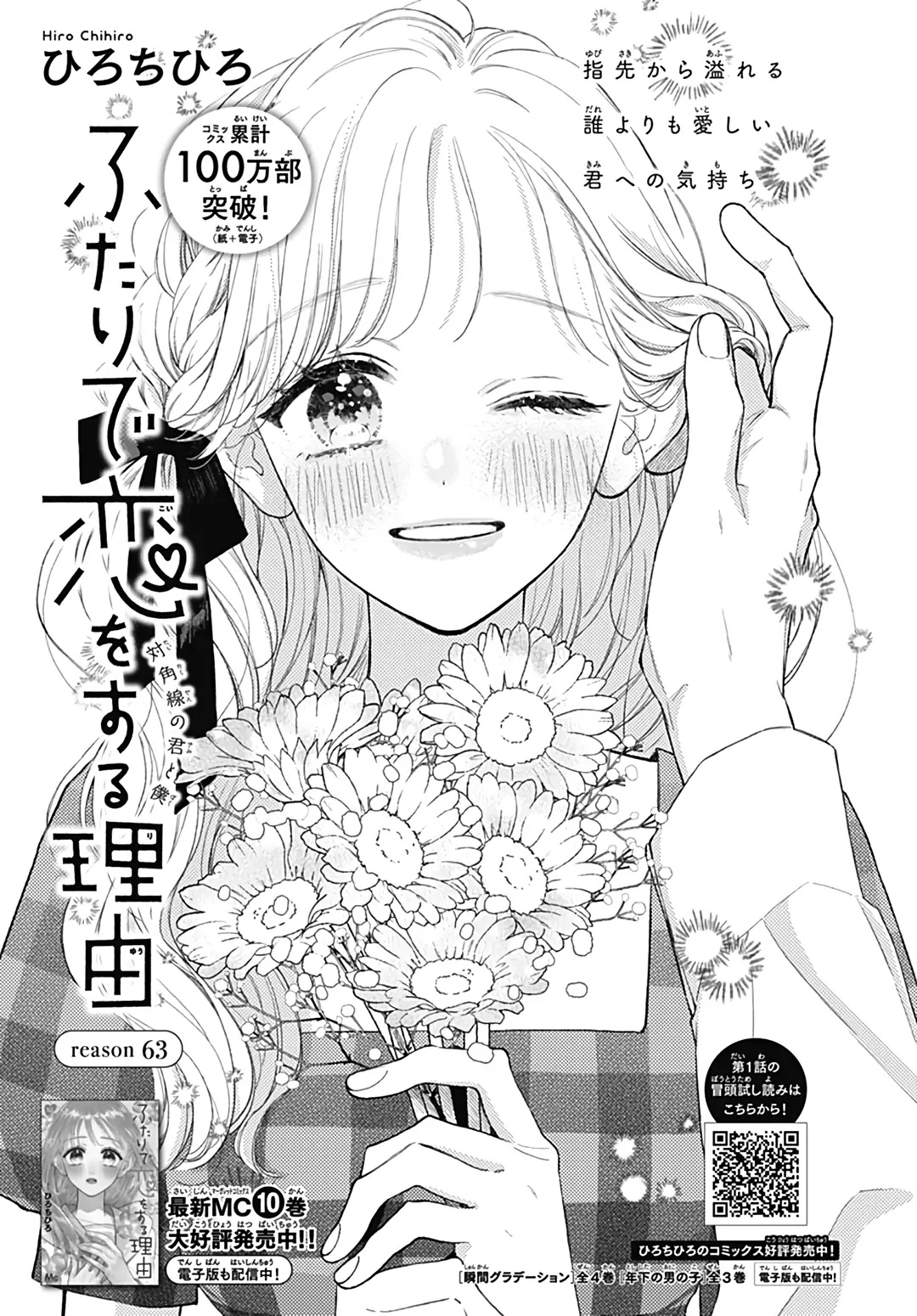 Futari De Koi Wo Suru Riyuu - Chapter 63