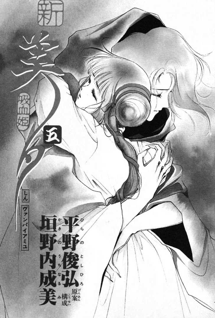 Shin Kyuuketsukihime Miyu - Vol.5 Chapter 8 : New Vampire Princess Miyu Vol.05 Ch.08