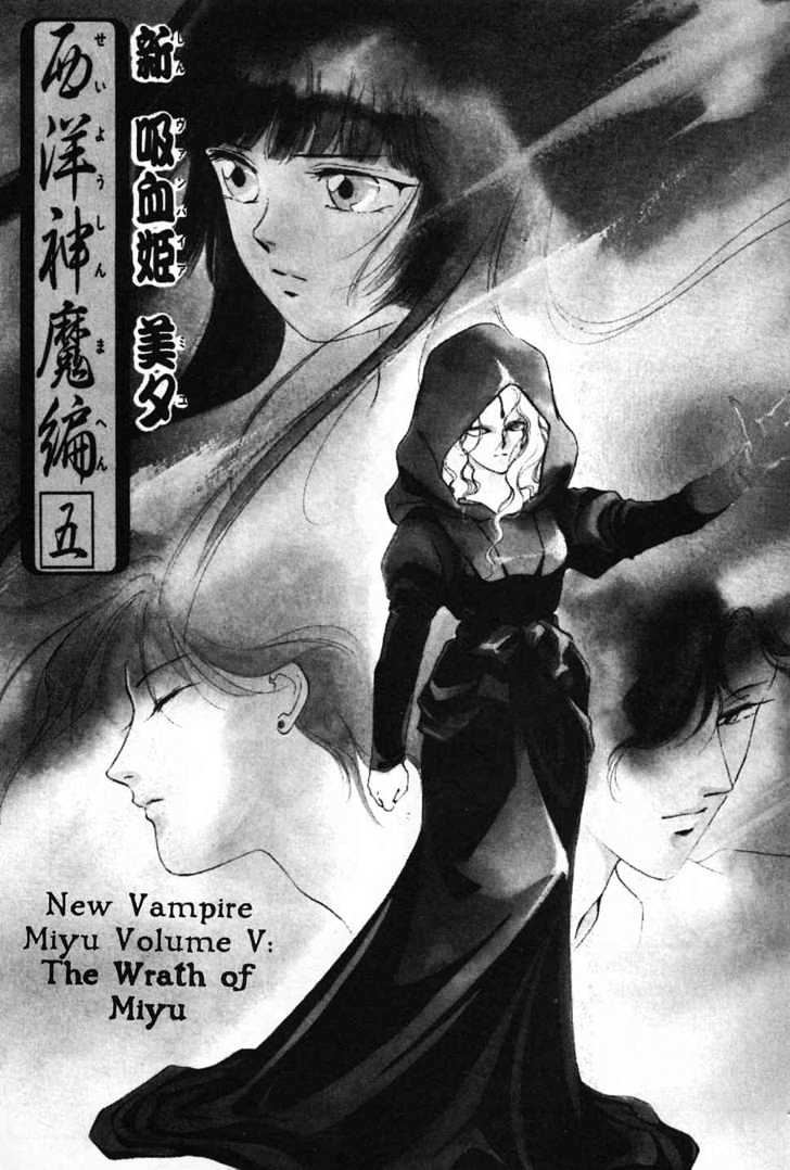 Shin Kyuuketsukihime Miyu - Vol.5 Chapter 8 : New Vampire Princess Miyu Vol.05 Ch.08