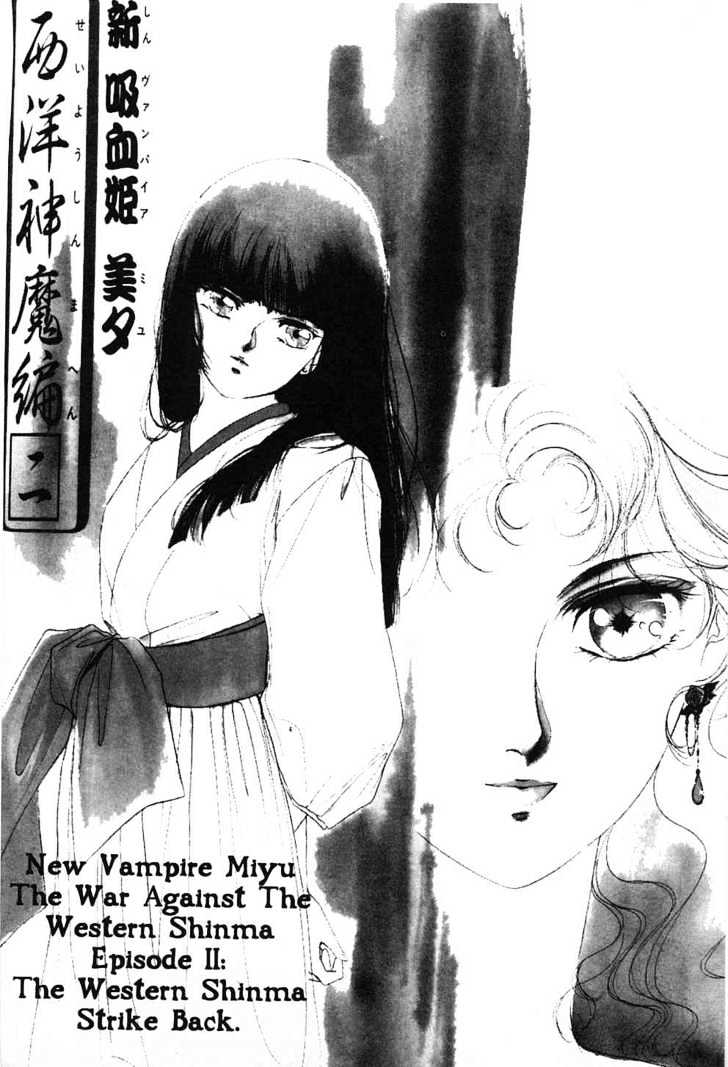 Shin Kyuuketsukihime Miyu - Vol.2 Chapter 3 : New Vampire Princess Miyu Vol.02 Ch.03