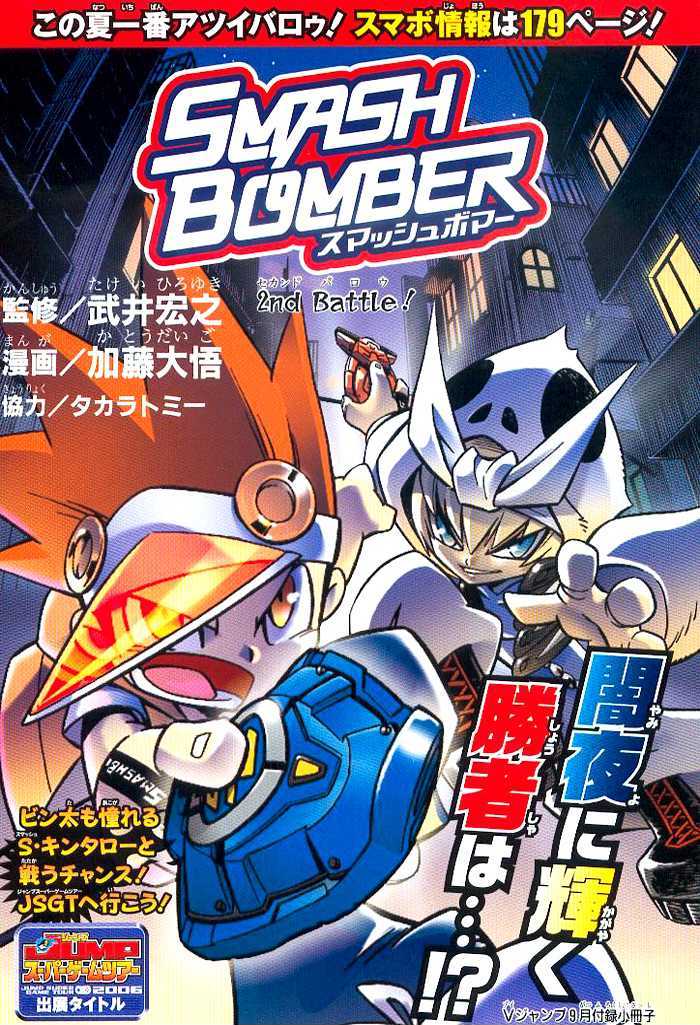 Smash Bomber - Chapter 2