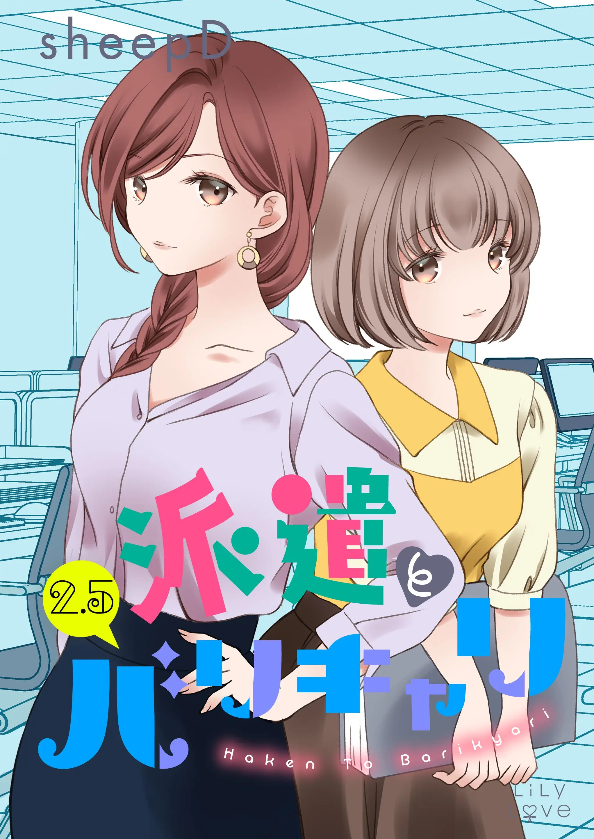 Contract Worker And Career Woman - Vol.2.5 Chapter 6.5