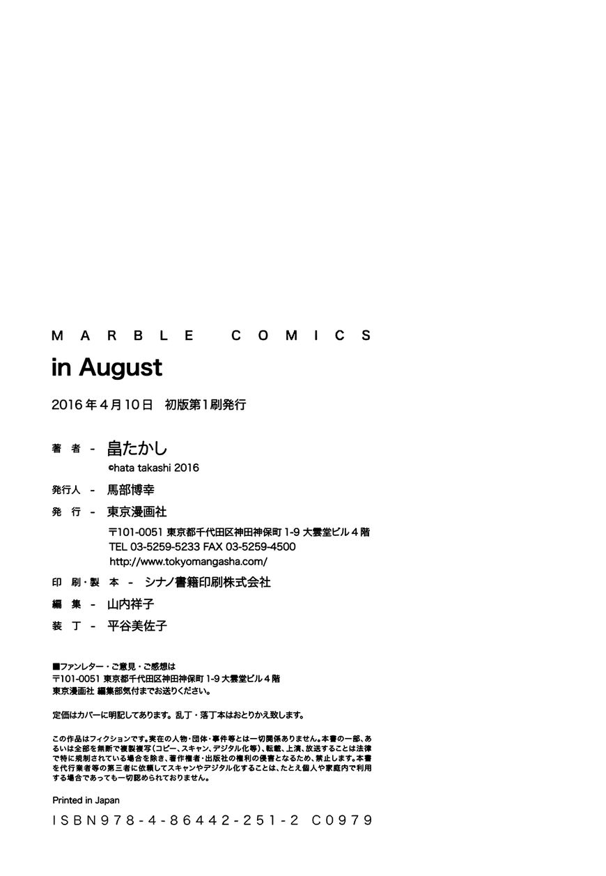 In August - Chapter 5.5