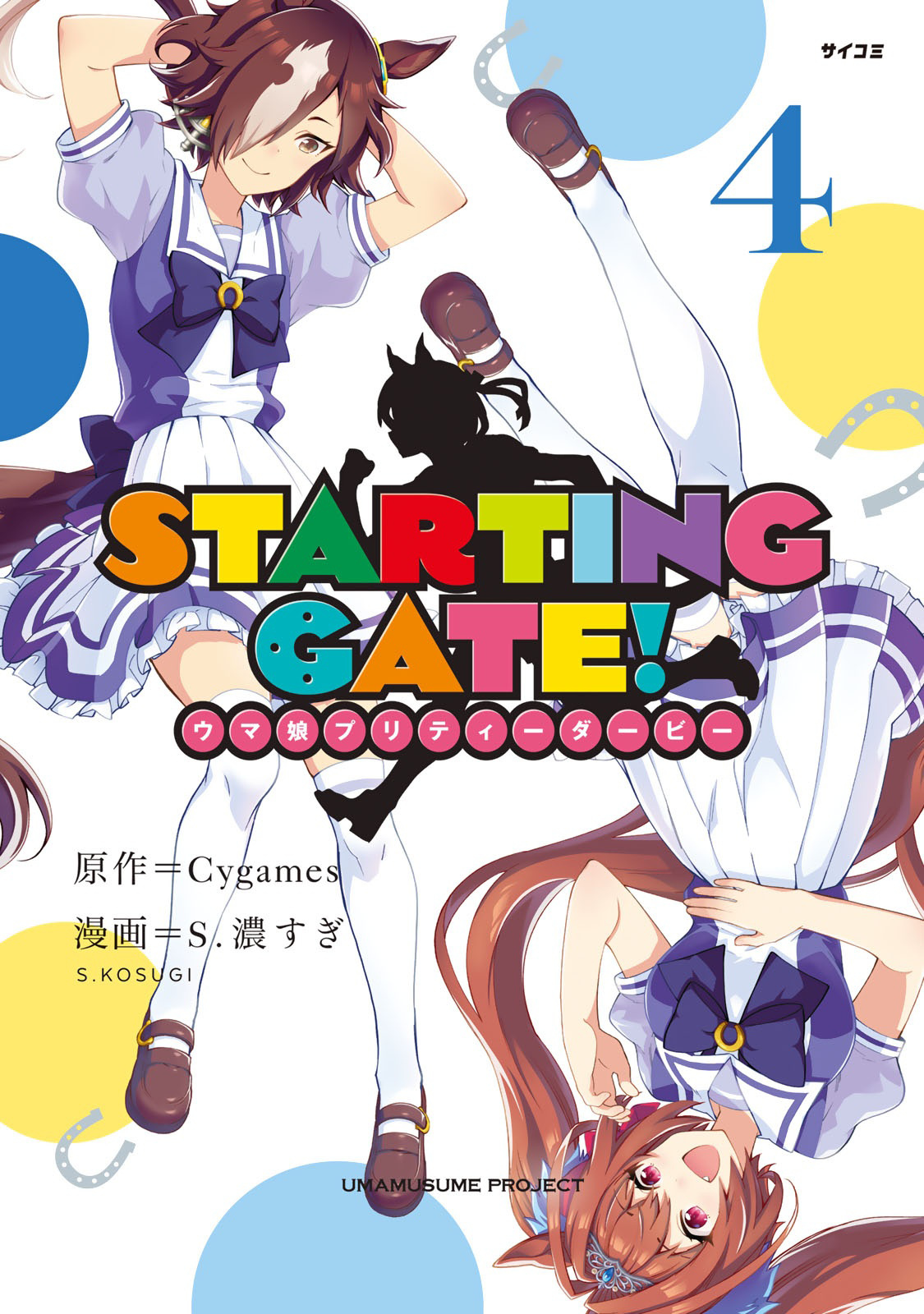 Starting Gate! Uma Musume Pretty Derby - Vol.4 Chapter 20: An Extraordinary Day #6