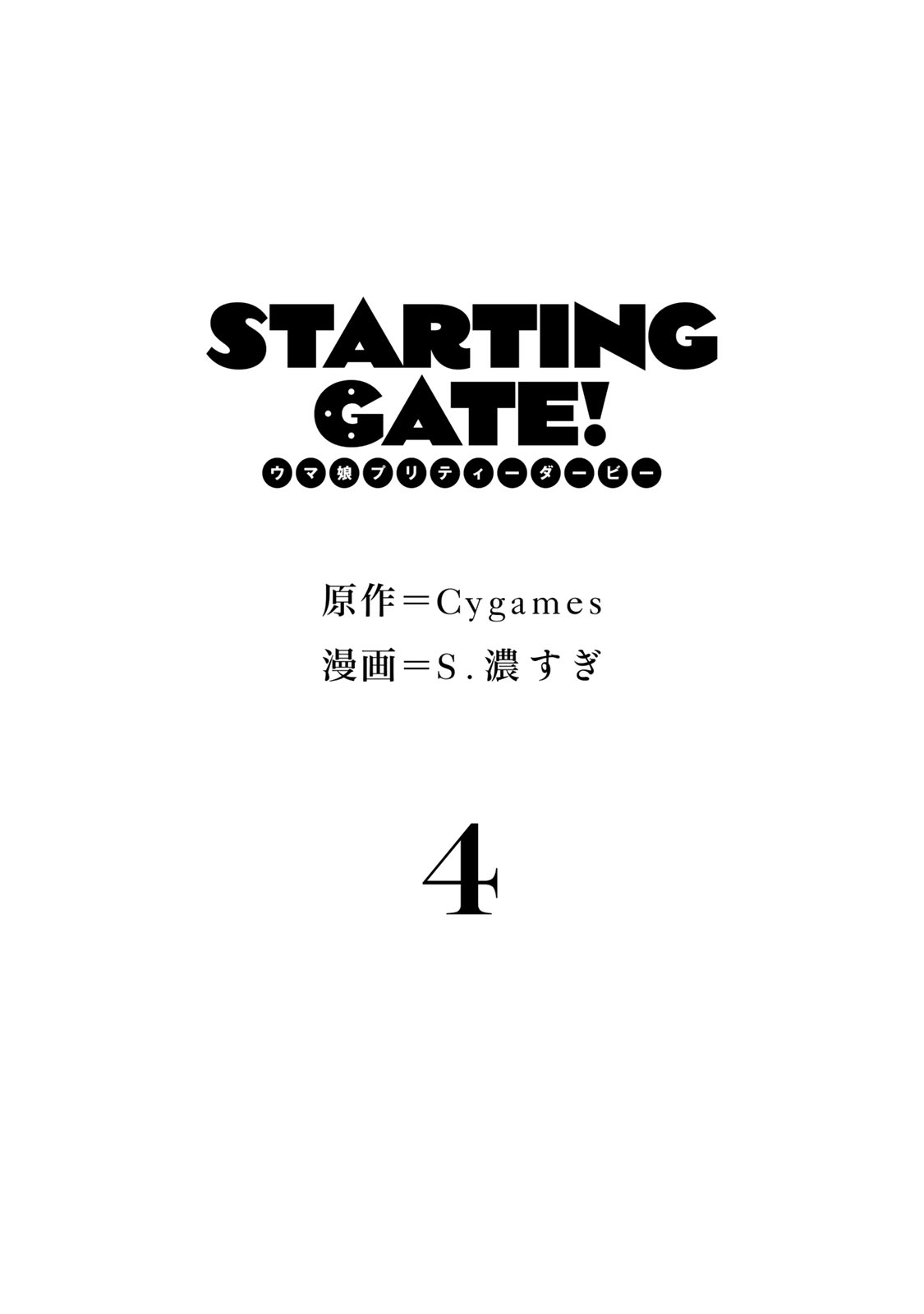 Starting Gate! Uma Musume Pretty Derby - Vol.4 Chapter 20: An Extraordinary Day #6