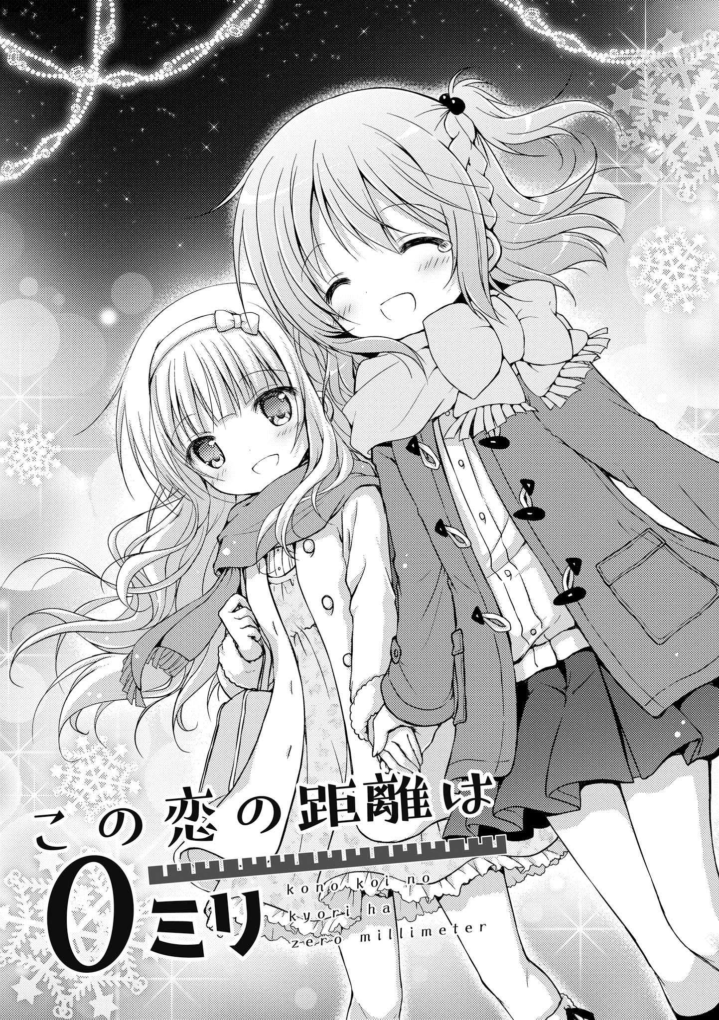 Fluffy White Paper - Chapter 3: Kono Koi No Kyori Ha Zero Millimeter