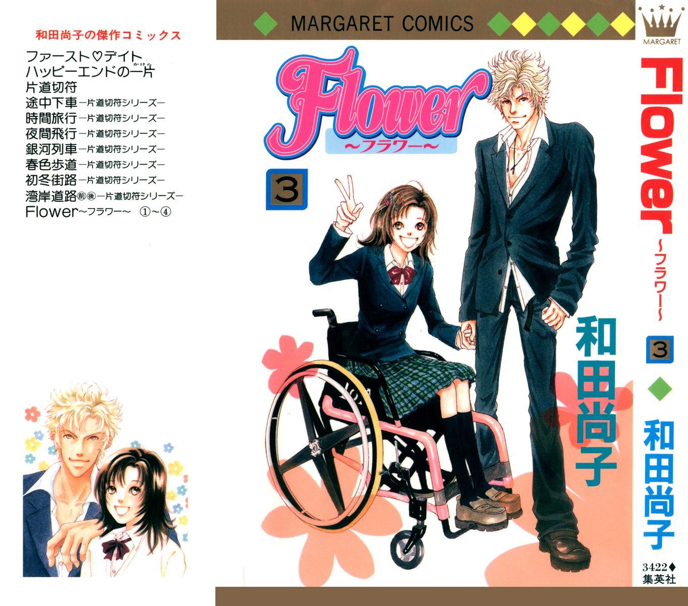 Flower (Wada Naoko) - Vol.3 Chapter 7