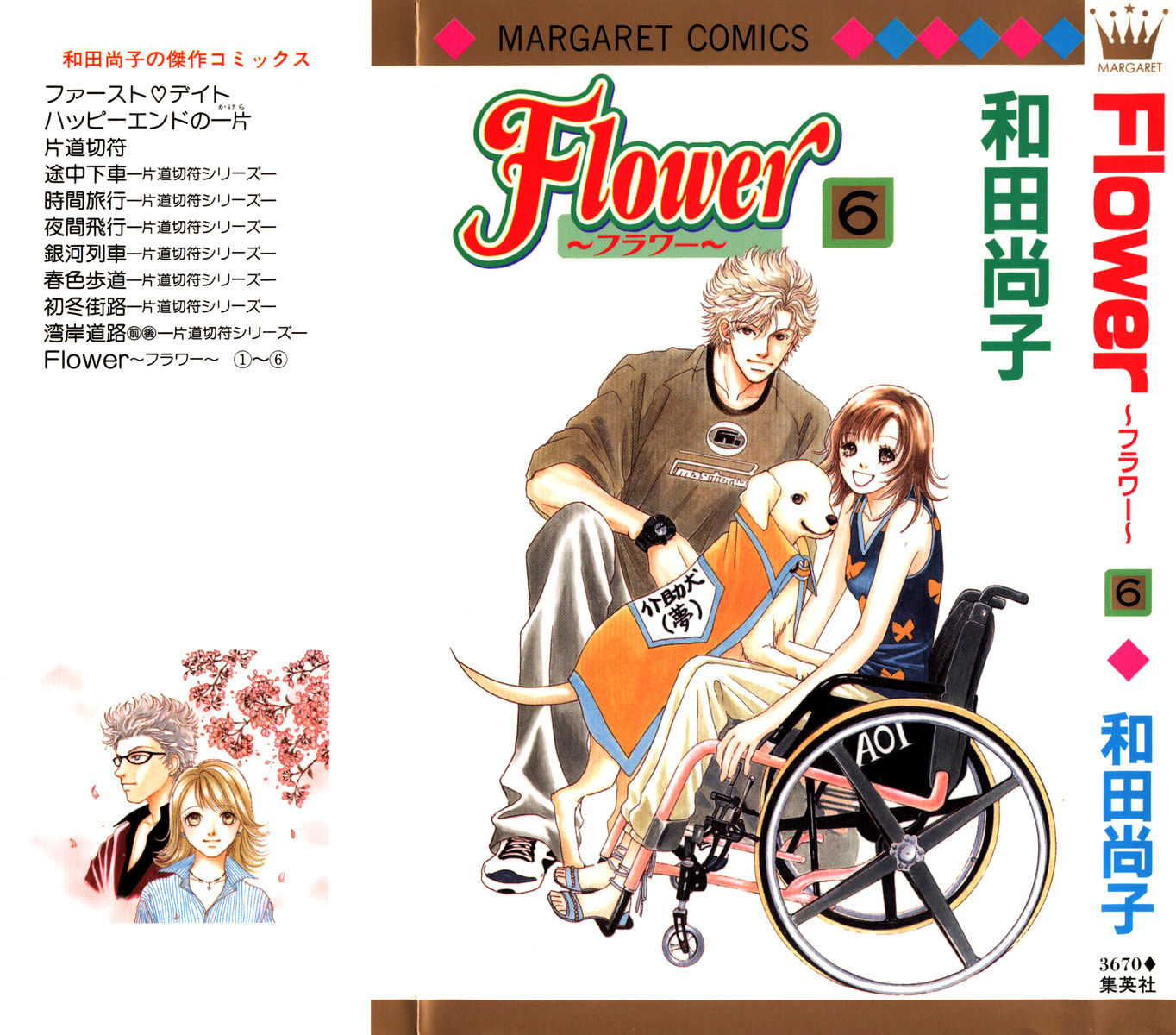 Flower (Wada Naoko) - Vol.6 Chapter 14