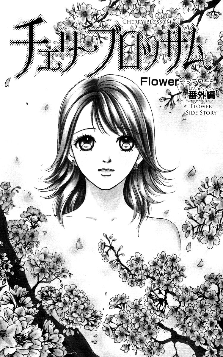 Flower (Wada Naoko) - Vol.06 Chapter 014.5