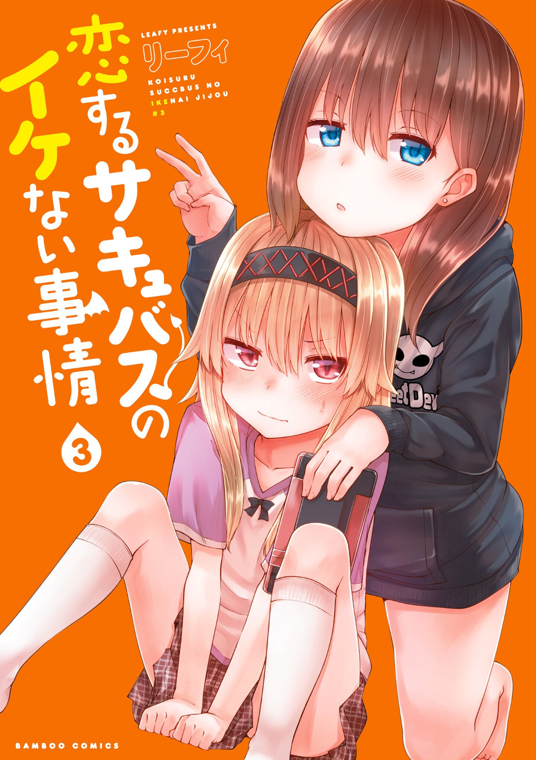 Koisuru Succubus No Ikenai Jijou - Vol.3 Chapter 13: Uzaki’s Food Circumstances