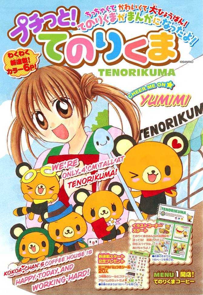 Petite! Tenorikuma - Vol.1 Chapter 1