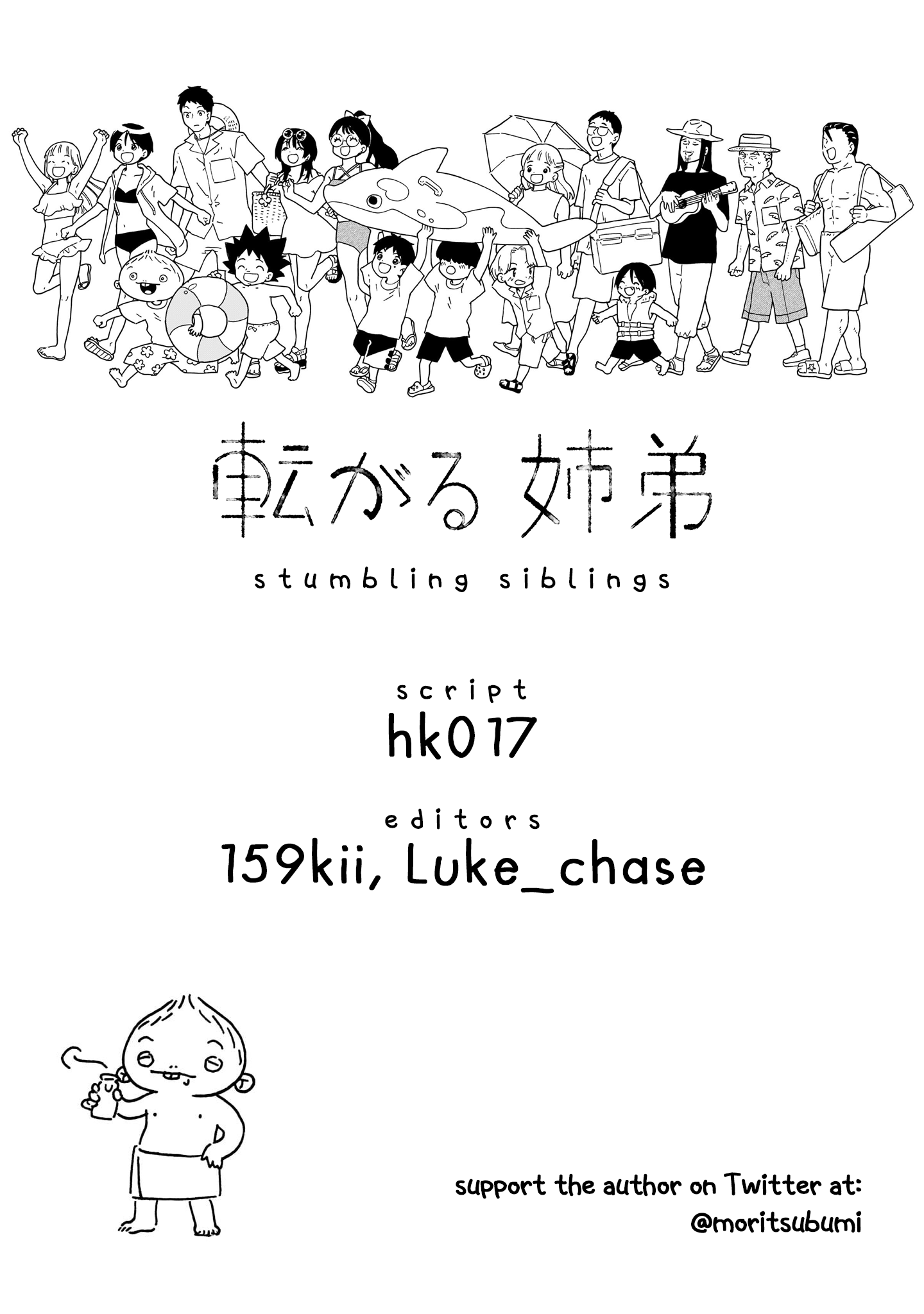 Korogaru Kyoudai - Vol.4 Chapter 21: Public Bath