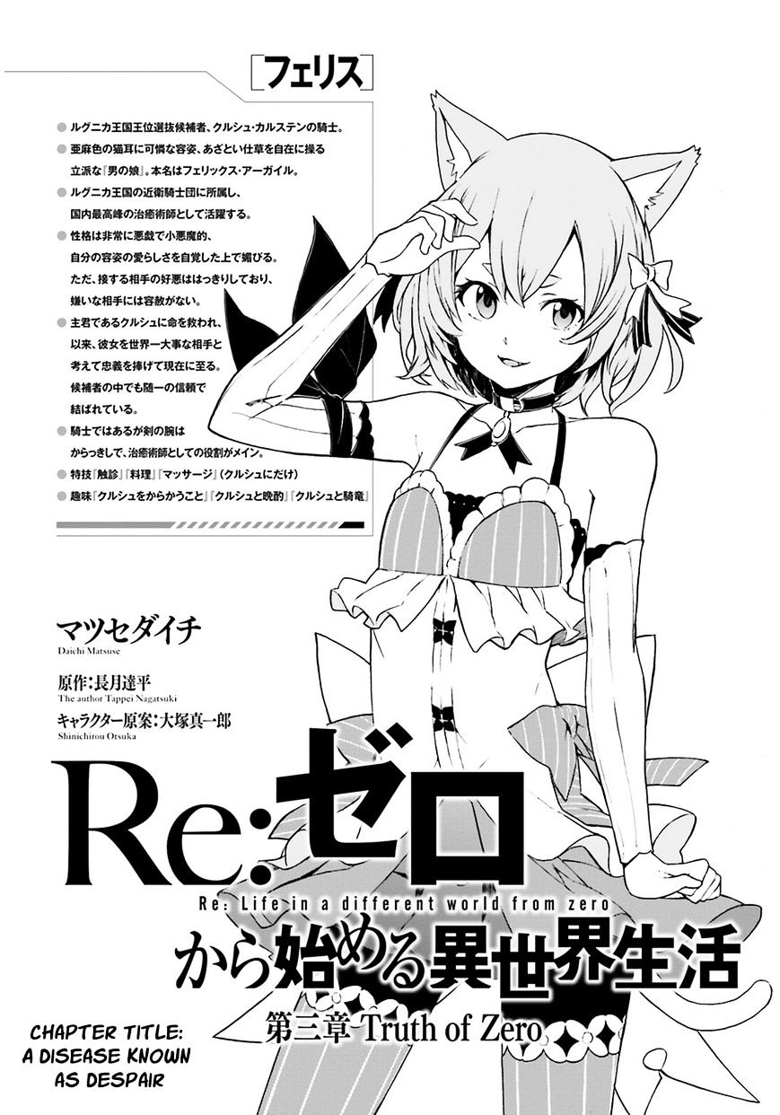 Re:zero Kara Hajimeru Isekai Seikatsu - Daisanshou - Truth Of Zero - Chapter 12 : A Disease Known As Despair