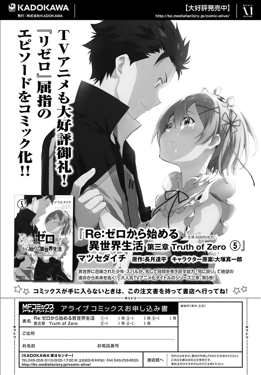 Re:zero Kara Hajimeru Isekai Seikatsu - Daisanshou - Truth Of Zero - Chapter 24