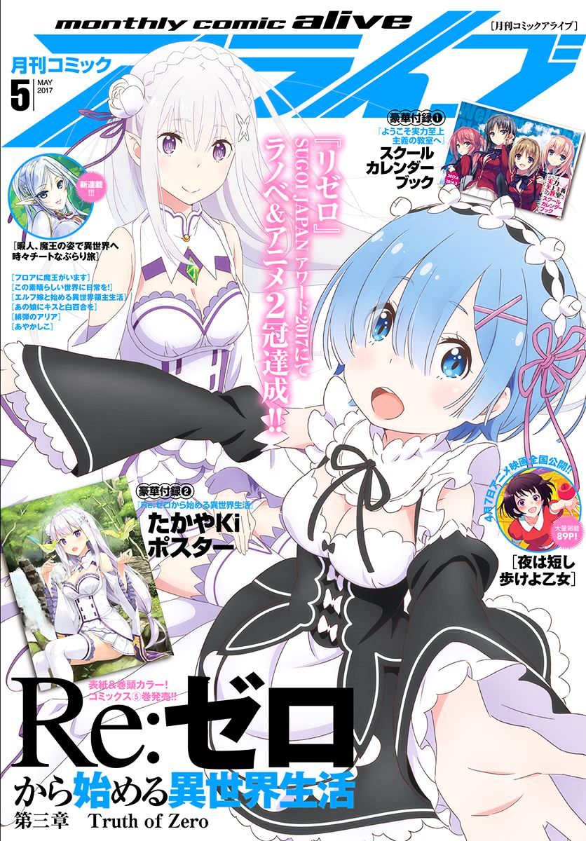 Re:zero Kara Hajimeru Isekai Seikatsu - Daisanshou - Truth Of Zero - Chapter 23