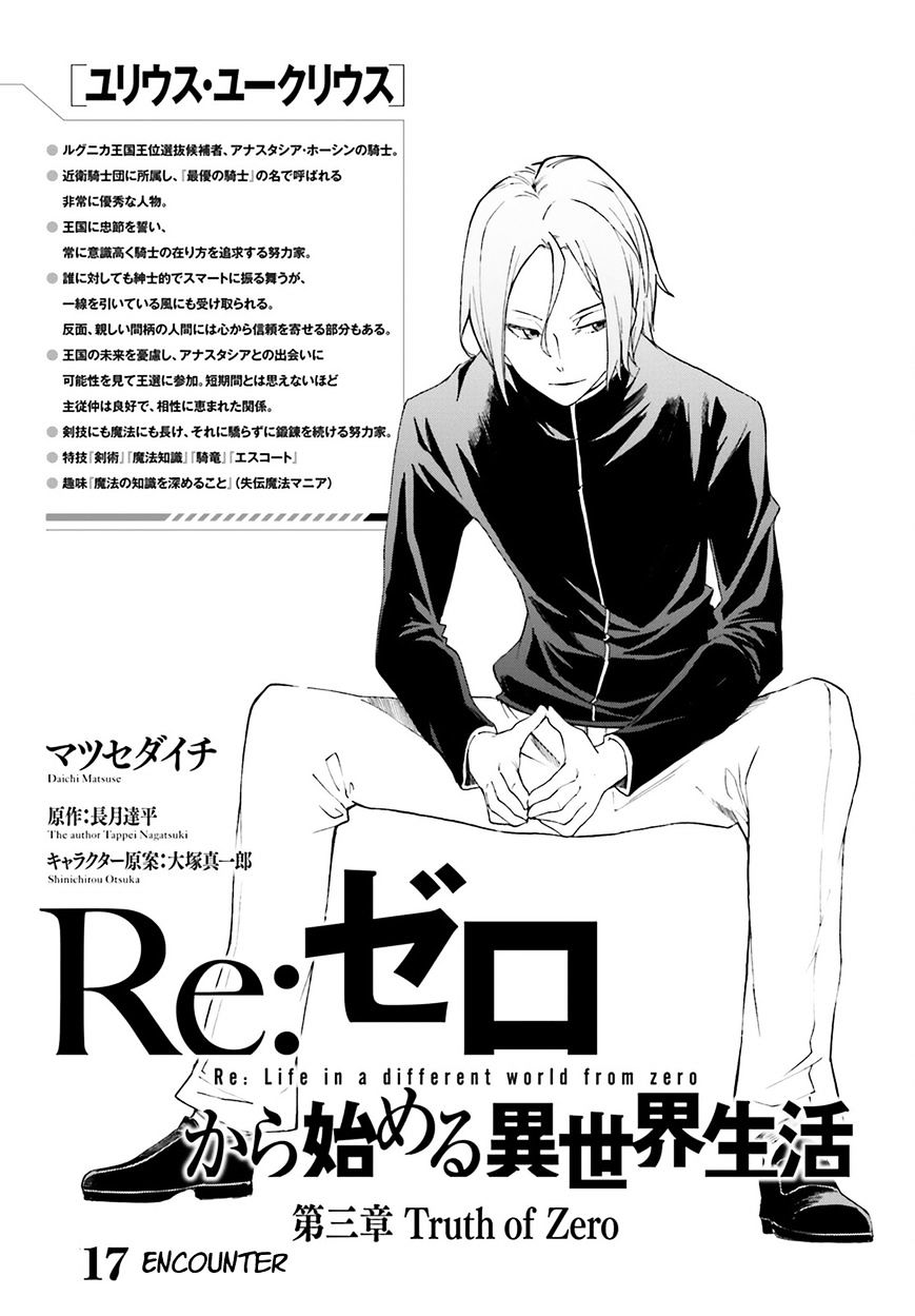 Re:zero Kara Hajimeru Isekai Seikatsu - Daisanshou - Truth Of Zero - Chapter 17 : Re:zero Kara Hajimeru Isekai Seikatsu - Daisanshou - Truth Of Zero 17