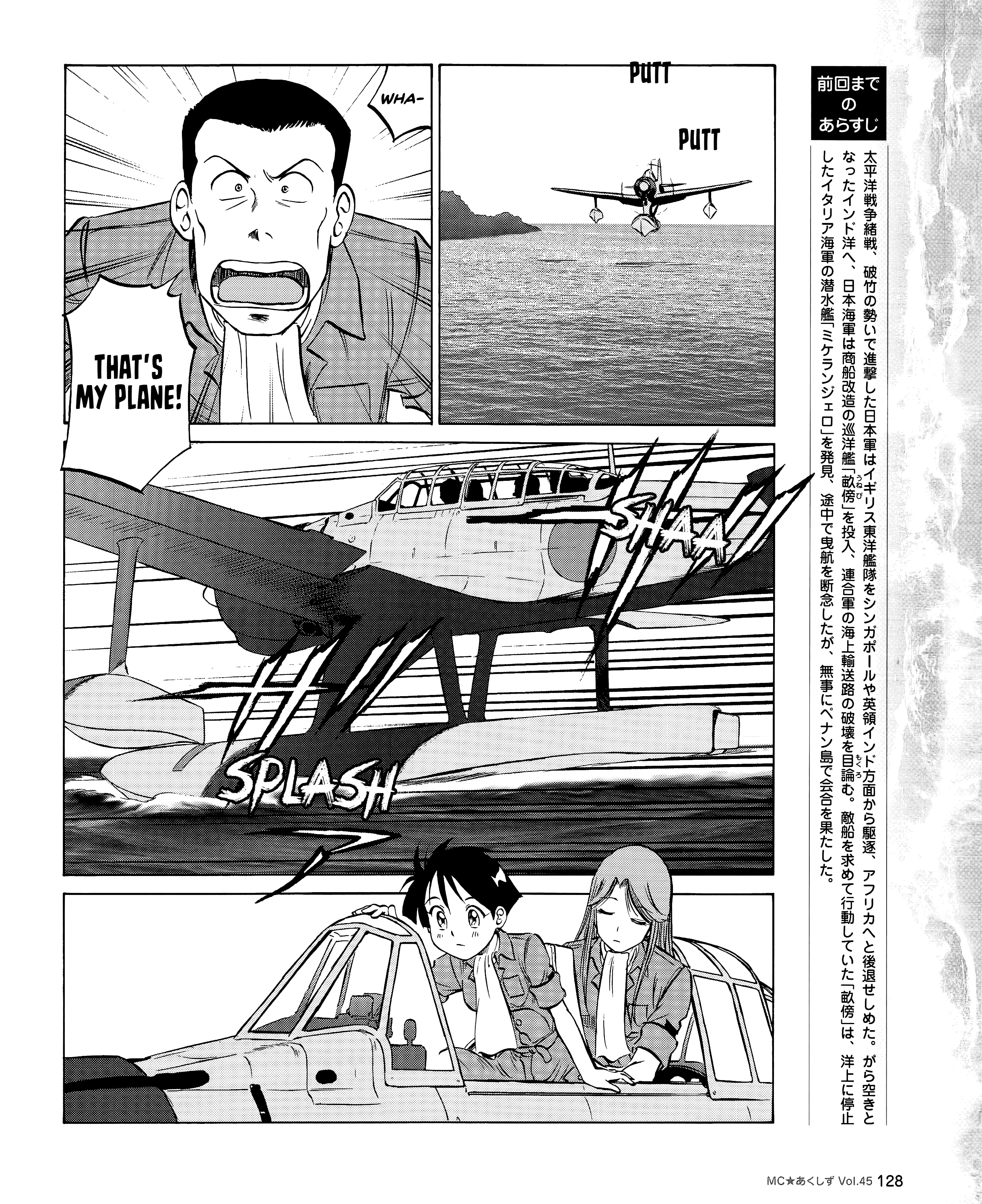 Kurogane Pukapuka Tai - Chapter 45: White-Tailed Skimmer Attack