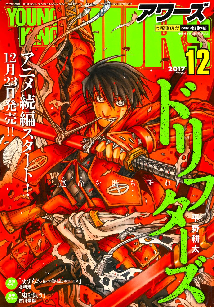 Drifters - Chapter 69