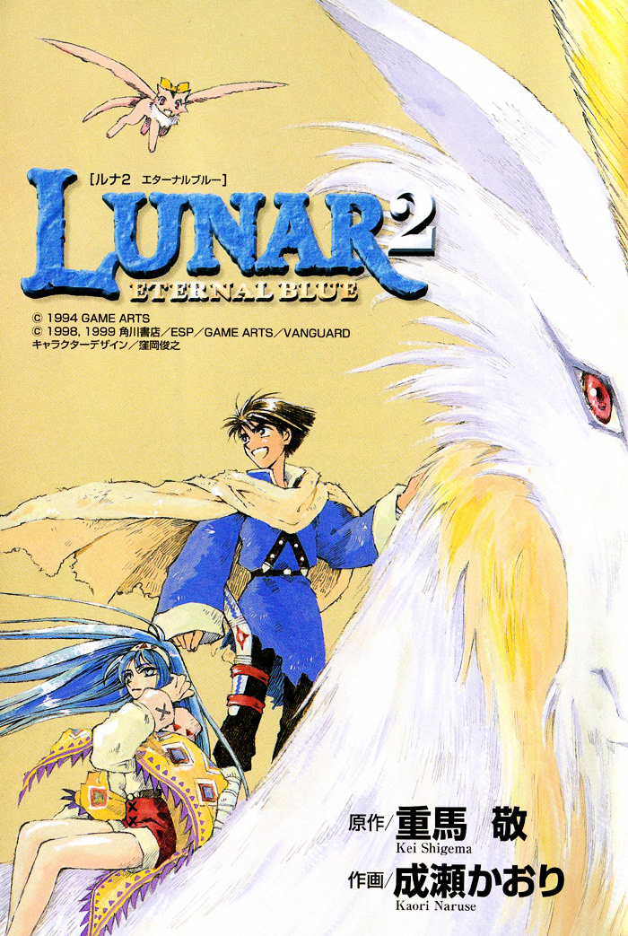 Lunar 2 - Eternal Blue - Vol.1 Chapter 0 : Prologue - The Awakened