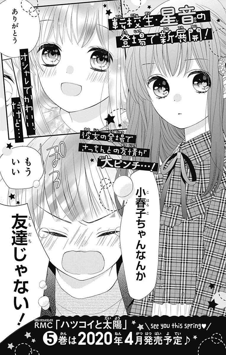 Hatsukoi To Taiyou - Chapter 16.5: Story 16.5