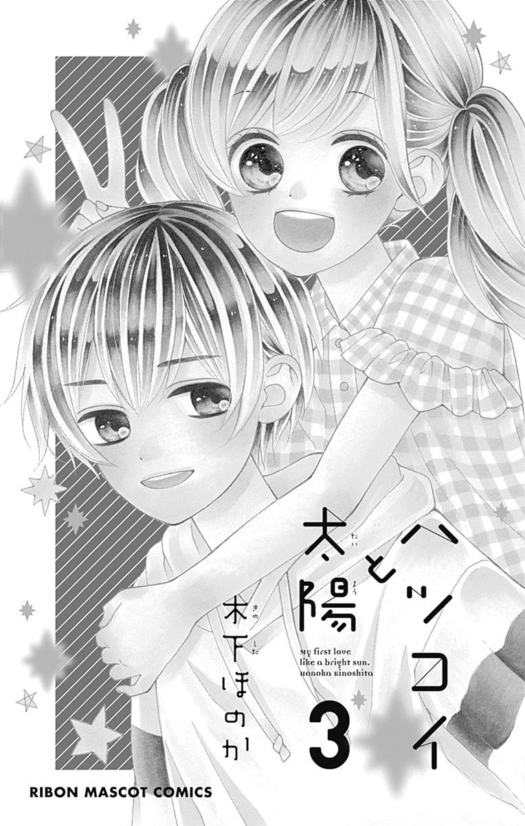 Hatsukoi To Taiyou - Chapter 8: Story 8