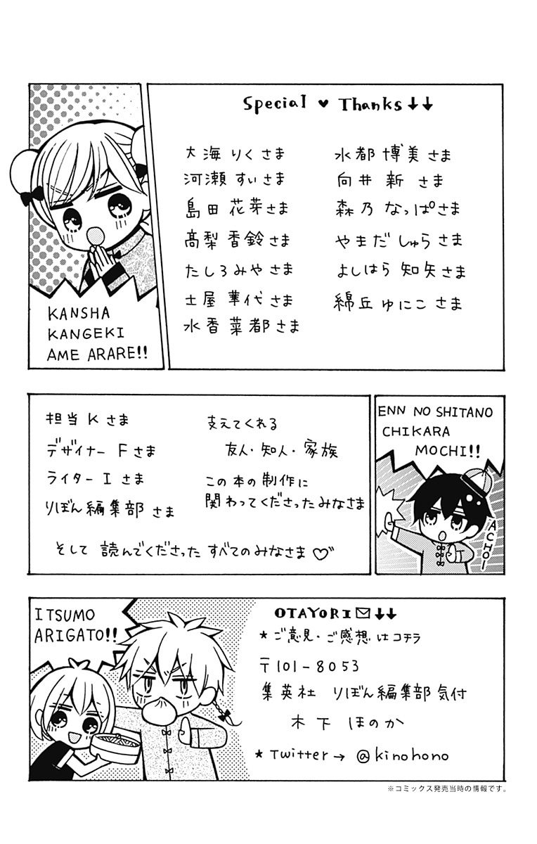 Hatsukoi To Taiyou - Vol.6 Chapter 24: Story 24