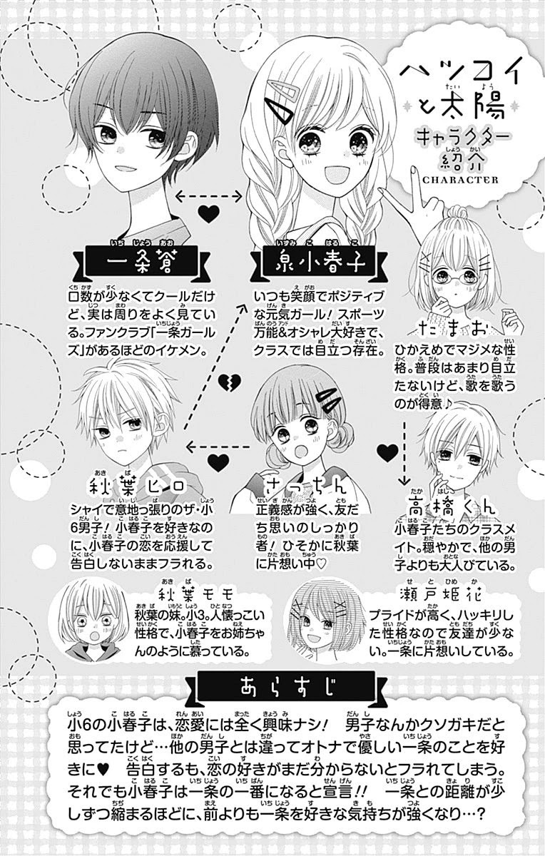 Hatsukoi To Taiyou - Chapter 13