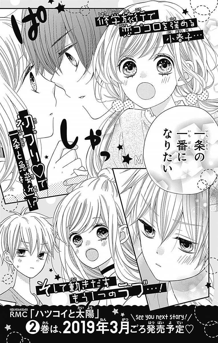 Hatsukoi To Taiyou - Chapter 4: Story 4