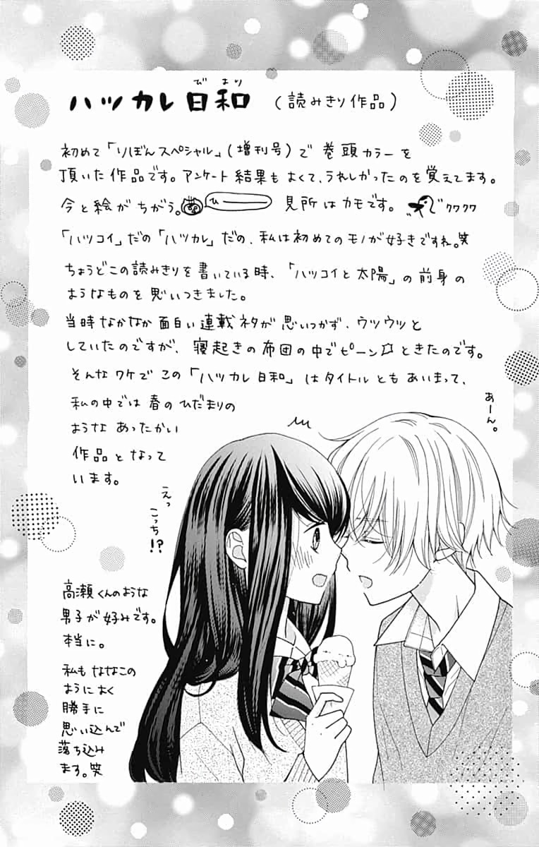 Hatsukoi To Taiyou - Chapter 6: Story 6