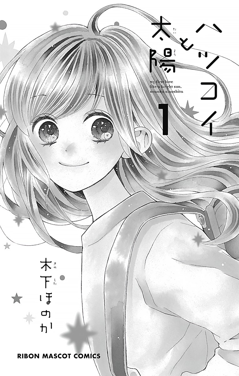 Hatsukoi To Taiyou - Chapter 1: Story 1