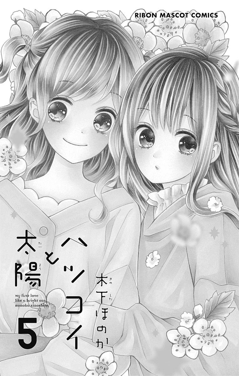 Hatsukoi To Taiyou - Chapter 17: Story 17