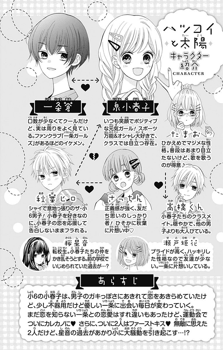 Hatsukoi To Taiyou - Chapter 21: Story 21