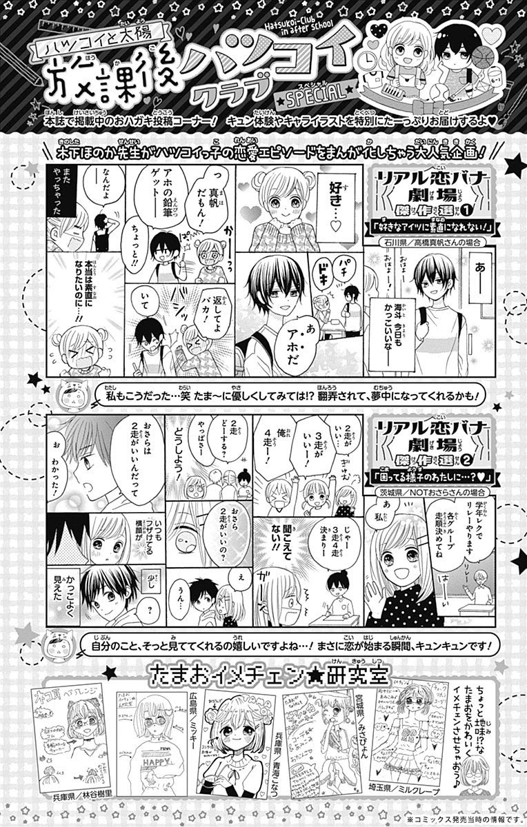 Hatsukoi To Taiyou - Chapter 12: Story 12