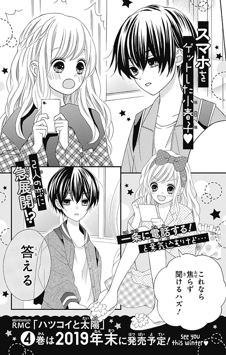 Hatsukoi To Taiyou - Chapter 12: Story 12