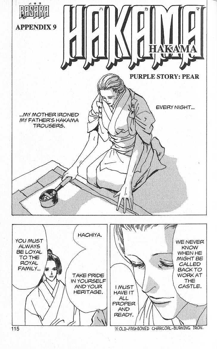 Basara - Vol.27 Chapter 9 : Appendix 9: Hakama Purple Story: Pear