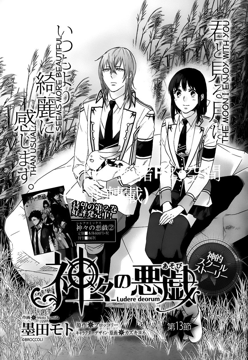 Kamigami No Asobi - Chapter 14