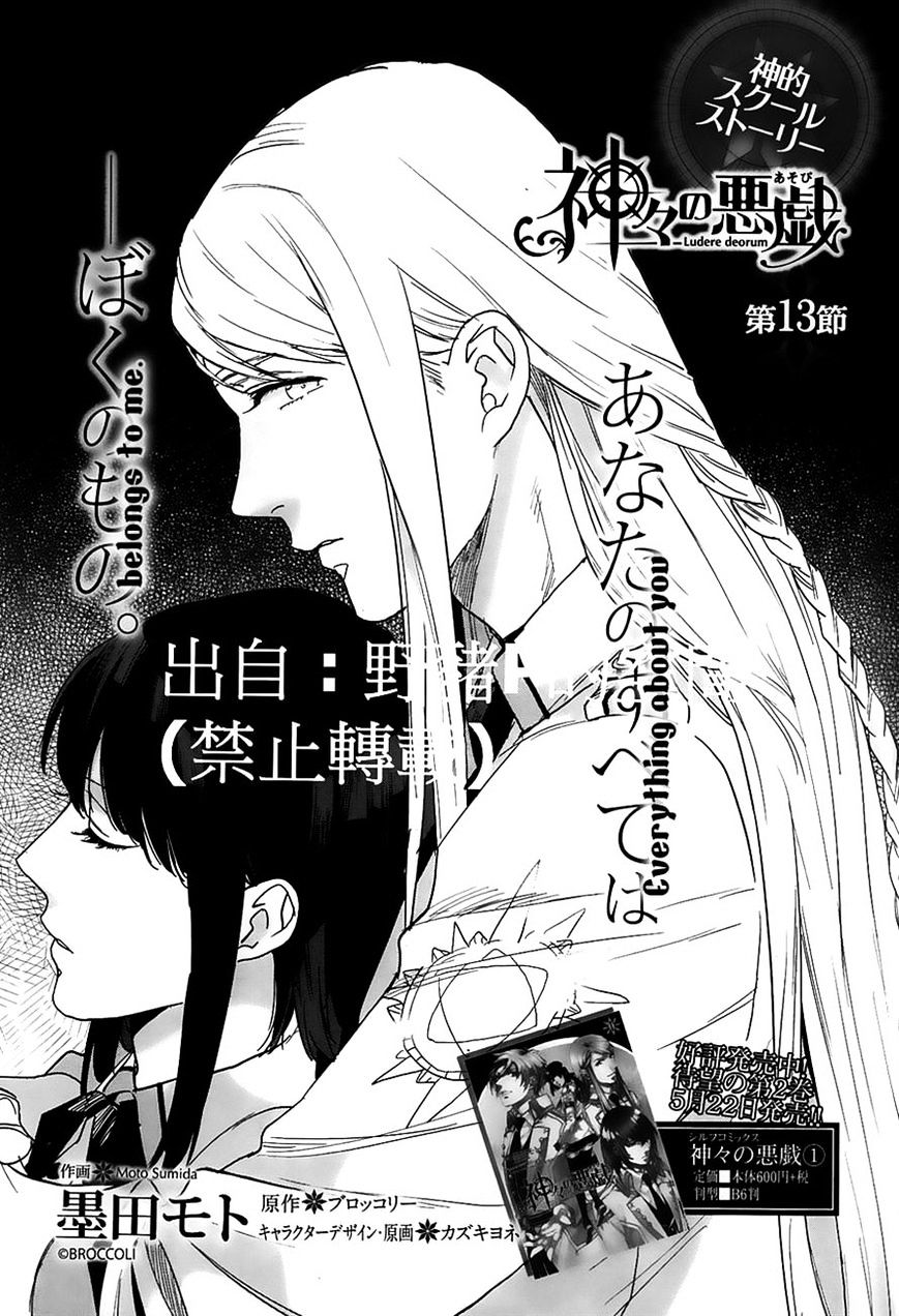 Kamigami No Asobi - Chapter 13