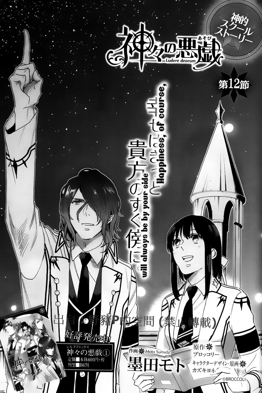 Kamigami No Asobi - Chapter 12