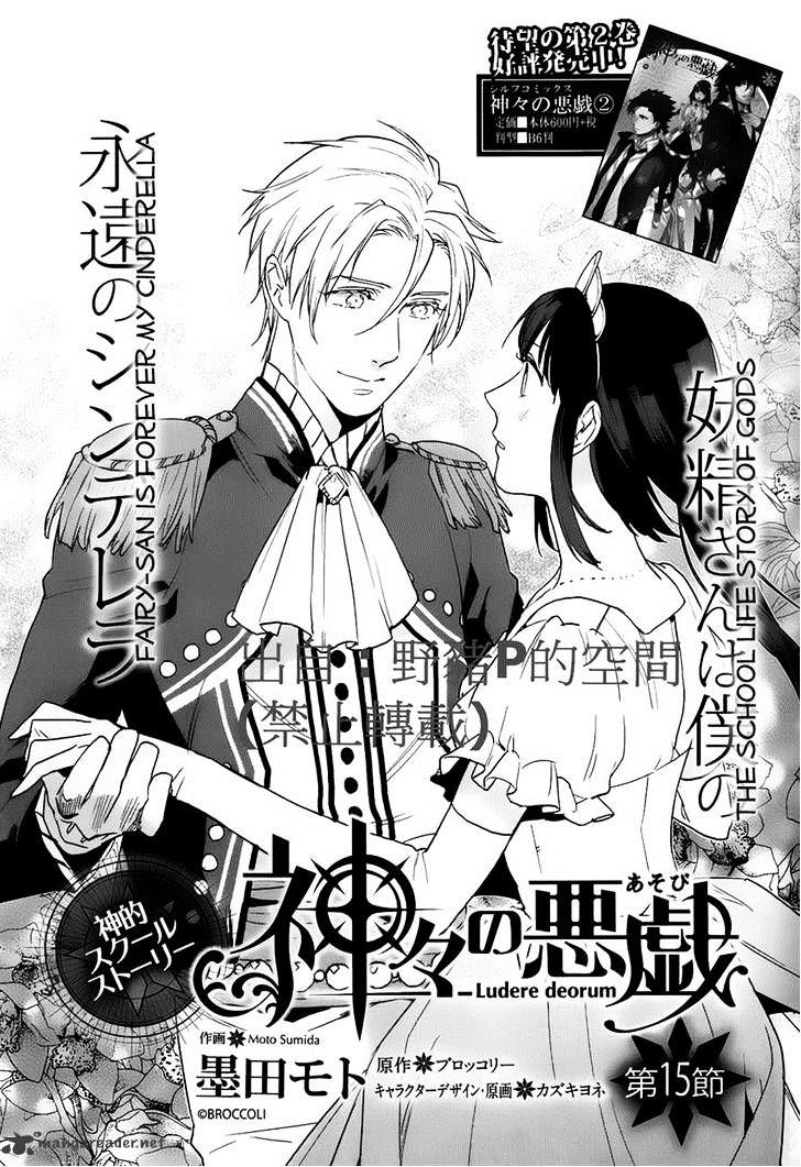 Kamigami No Asobi - Chapter 15