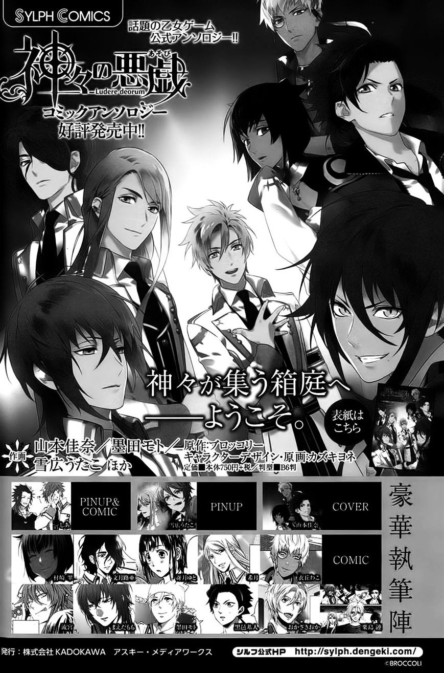 Kamigami No Asobi - Chapter 17