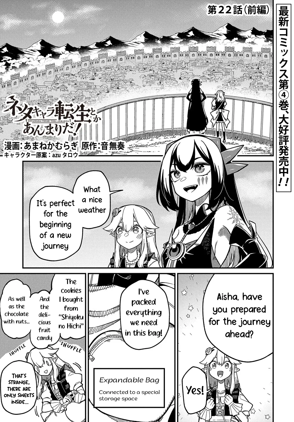 Neta Chara Tensei Toka Anmarida! - Vol.5 Chapter 22.1