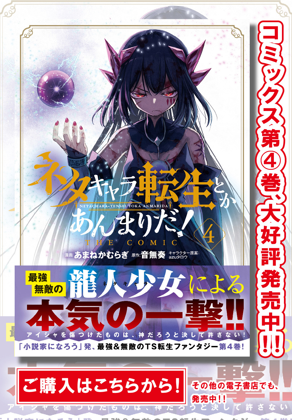 Neta Chara Tensei Toka Anmarida! - Vol.5 Chapter 20.1