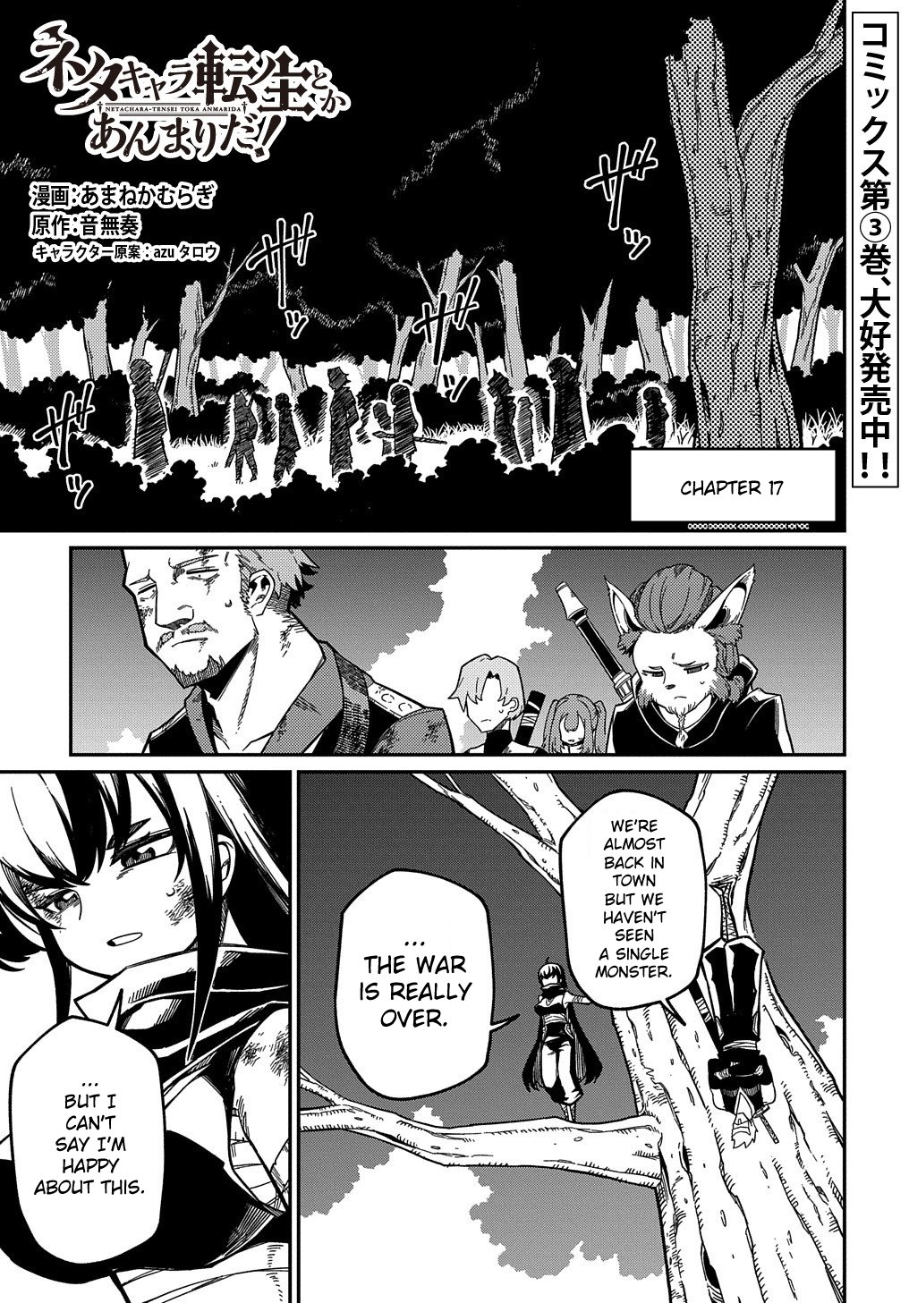 Neta Chara Tensei Toka Anmarida! - Chapter 17