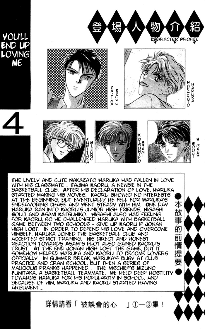 Kimi Wa Boku Wo Suki Ni Naru - Vol.4 Chapter 11