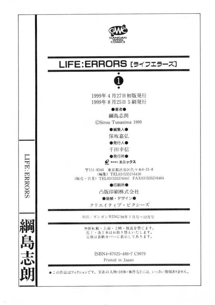 Life:errors - Vol.1 Chapter 4 : Revenge