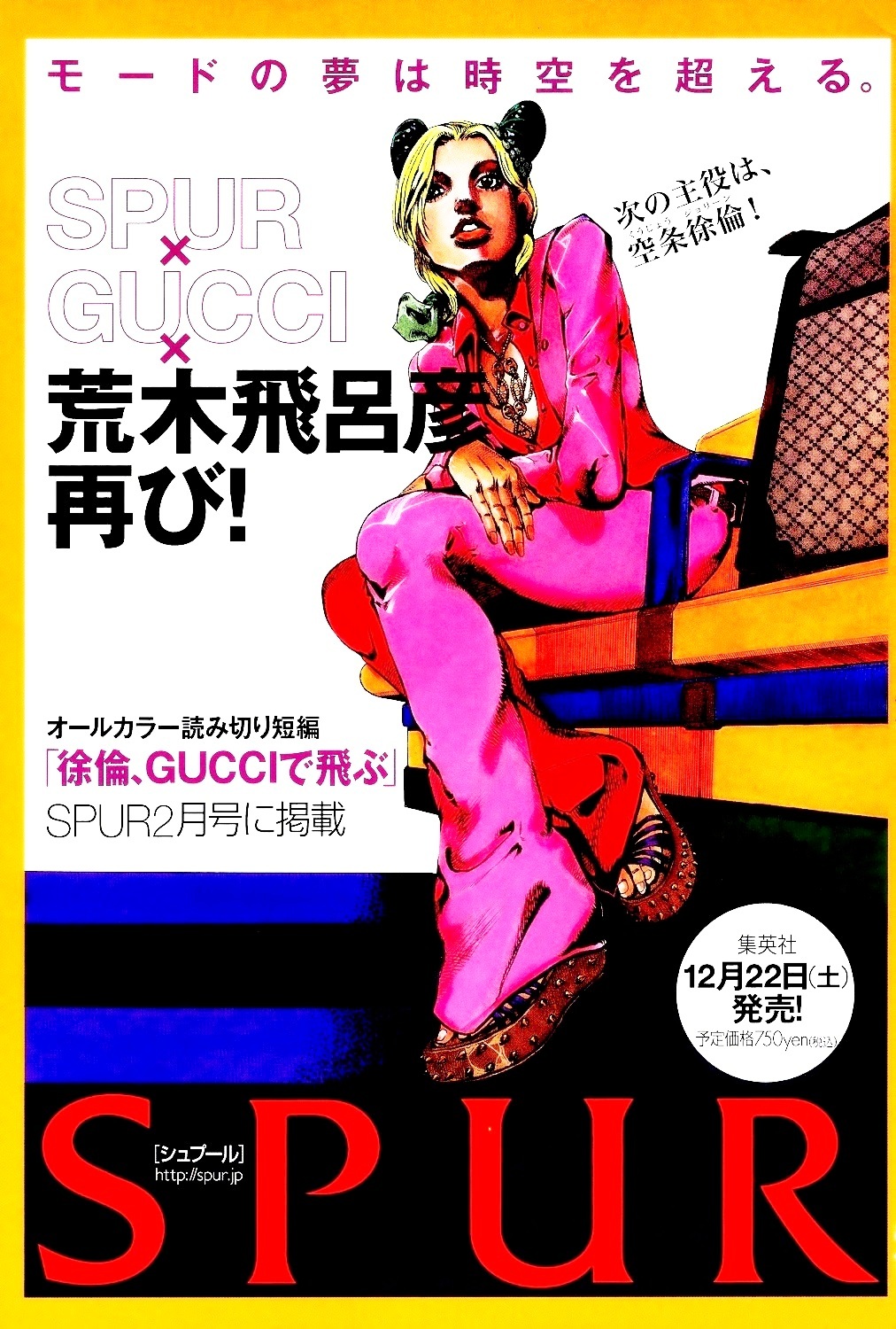 Jolyne, Fly High With Gucci - Jolyne, Fly High With Gucci In Morioh