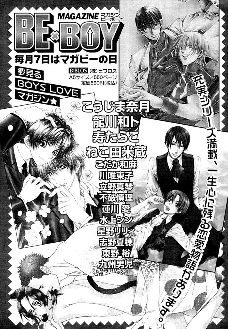 Binetsu Shuukan - Vol.1 Chapter 6 : Kisu No Ame Ni Utarete (Defeated In A Rain Of Kisses)