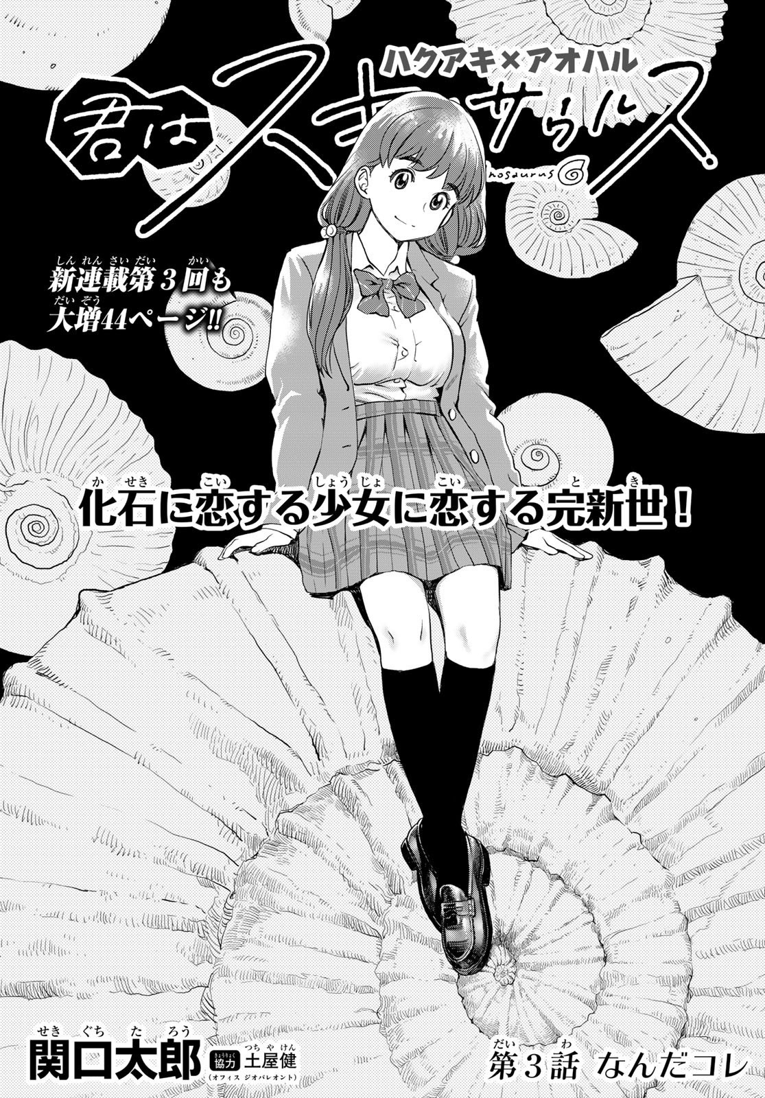 Kimi Wa Sukinosaurus - Vol.1 Chapter 3